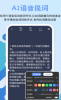 爱拍提词器ai提词app官方版 v230221.1 screenshot 1