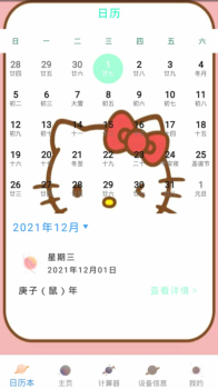 简单日历app手机版 v1.0.2 screenshot 1