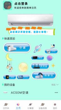简单日历app手机版 v1.0.2 screenshot 3