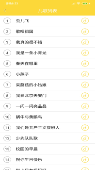 儿歌亲亲启蒙育儿app官方版 v1.3.0 screenshot 4