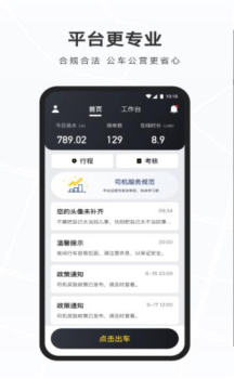 礼帽出行司机端app官方版 v1.3.1.0 screenshot 2