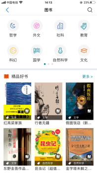 2023国家数字图书馆阅读isbn查询app v6.1.6 screenshot 2