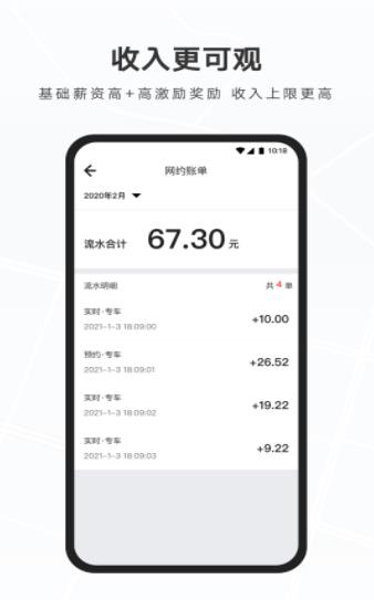 礼帽出行司机端app官方版