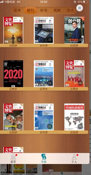 2023国家数字图书馆阅读isbn查询app