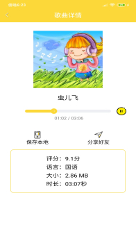 儿歌亲亲启蒙育儿app官方版 v1.3.0 screenshot 2