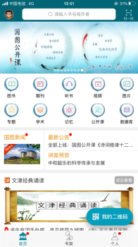 2023国家数字图书馆阅读isbn查询app v6.1.6 screenshot 1