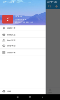 Viefong微凤对讲机app最新版 v4.1.1 screenshot 4