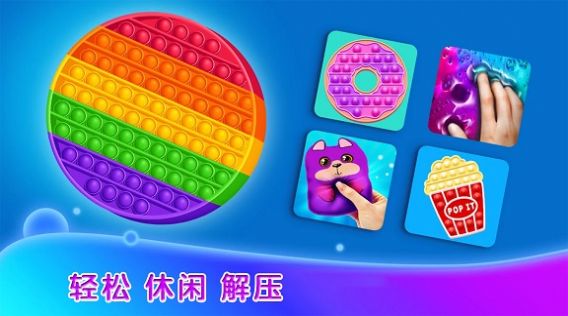 全民休闲解压泡泡游戏手机版