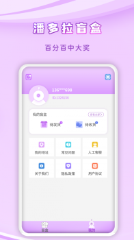 潘多拉盲盒购物app软件 v1.0.5 screenshot 2