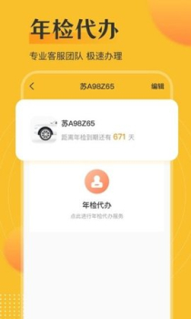 全国查违章12123下载最新版 v2022.04.20 screenshot 2