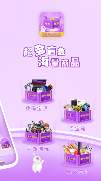 潘多拉盲盒购物app软件