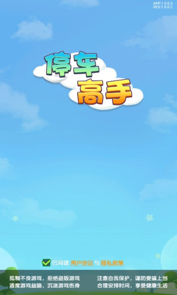 停车高手游戏红包版下载