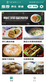 慧眼大字版饮食健康app官方版 v1.0.1 screenshot 3