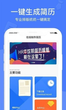 职业简历制作助手求职app下载 v1.0.5 screenshot 1