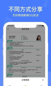 职业简历制作助手求职app下载 v1.0.5 screenshot 3