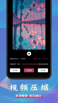 视频压缩全能王app官方版 v1.2 screenshot 1