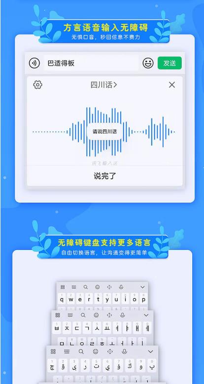 小米MIUI讯飞无障碍输入法正式版app