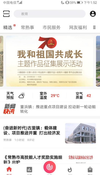 看常熟本地资讯app官方最新版下载