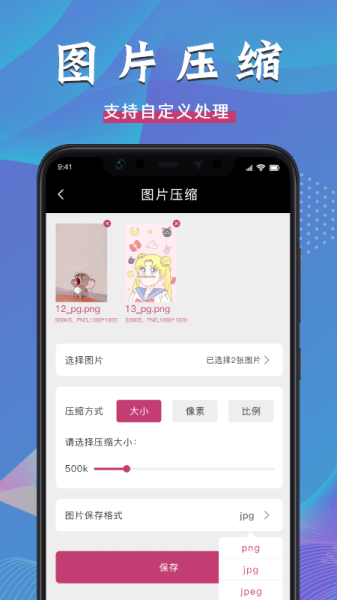 视频压缩全能王app官方版