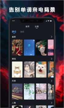 天天来电铃声壁纸最新版app v1.2 screenshot 4