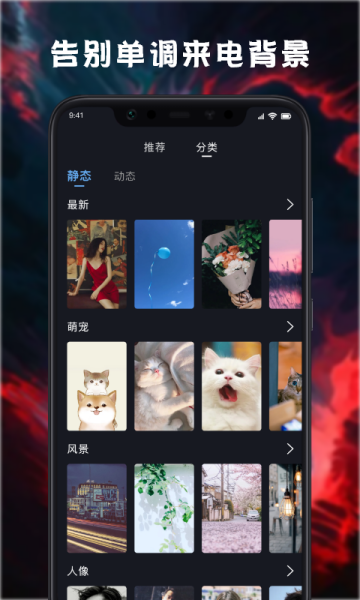 天天来电铃声壁纸最新版app