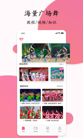 跳跳广场舞蹈app手机版