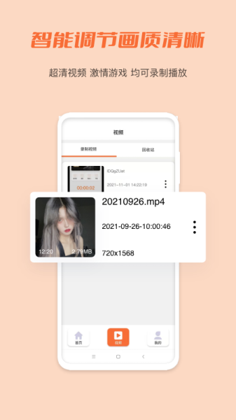 小豆视频录屏专业版app