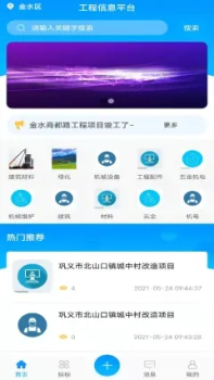 工程信息助手综合服务app手机版 v2.0.1 screenshot 1