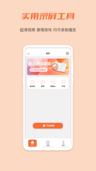 小豆视频录屏专业版app v2.0.0 screenshot 2