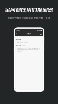 小密桃提词器app安卓版 v1.0.0 screenshot 1