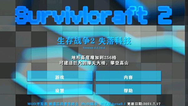 生存战争2失落科技mod最新下载 v6.6 screenshot 2