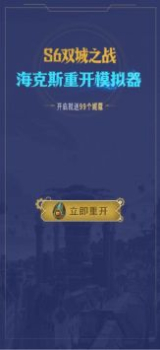 s6双城之战海克斯重开模拟器安卓版下载 v1.0 screenshot 4