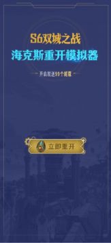 s6双城之战海克斯重开模拟器安卓版下载
