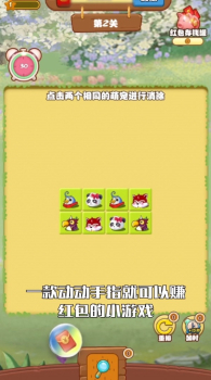 团团爱消除游戏红包版下载 v1.0.0 screenshot 4