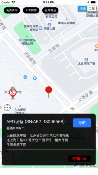 AED导航救助服务app苹果版 v1.1.6 screenshot 3