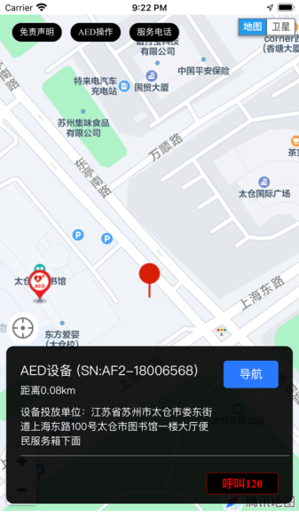 AED导航救助服务app苹果版