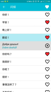 学习保加利亚语app官方最新版 v6.2 screenshot 3