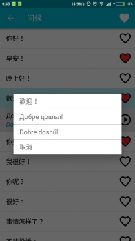 学习保加利亚语app官方最新版 v6.2 screenshot 4