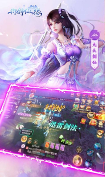 御剑仙缘之情缘手游官方版 v2.4.3.5 screenshot 2