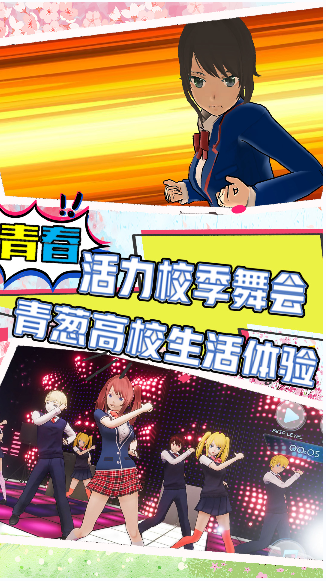 樱花校园夏日倾情游戏官方版