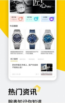 懂表帝助手钟表资讯app官方版 v1.1.0 screenshot 2