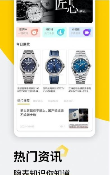懂表帝助手钟表资讯app官方版