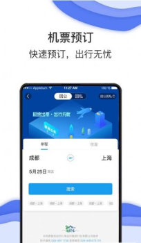 唐旅畅行商务出行app手机版 v7.7.5.1 screenshot 3