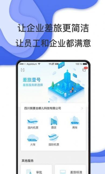 唐旅畅行商务出行app手机版