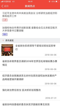 江苏省智慧政协官方版app（JSCPPCCResumption） v3.1.0 screenshot 2