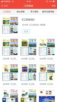 江苏省智慧政协官方版app（JSCPPCCResumption） v3.1.0 screenshot 3