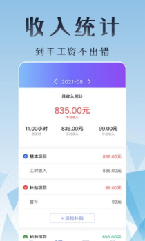 上班考勤打卡管理手机版app v1.4.3 screenshot 1