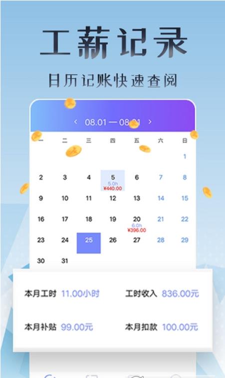 上班考勤打卡管理手机版app