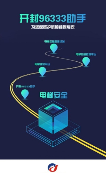 96333呼叫中心电梯维修服务手机版app