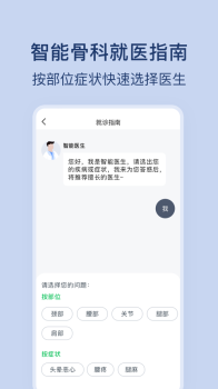 骨科医院挂号网app官方版 v2.1.0 screenshot 1